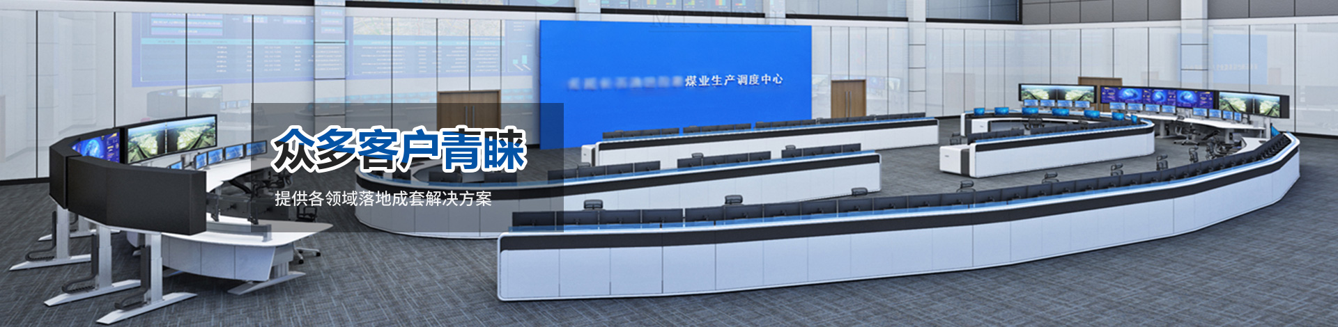 監控操作臺