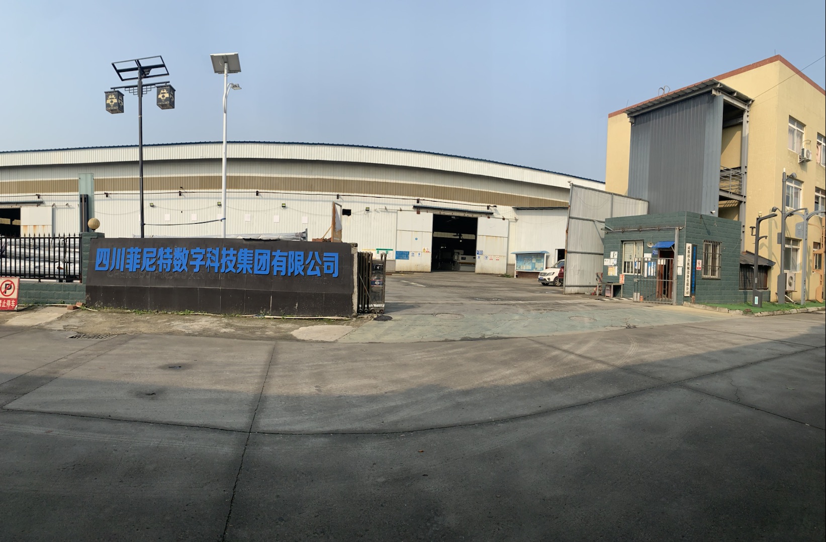 四川菲尼特數字科技集團有限公司怎樣